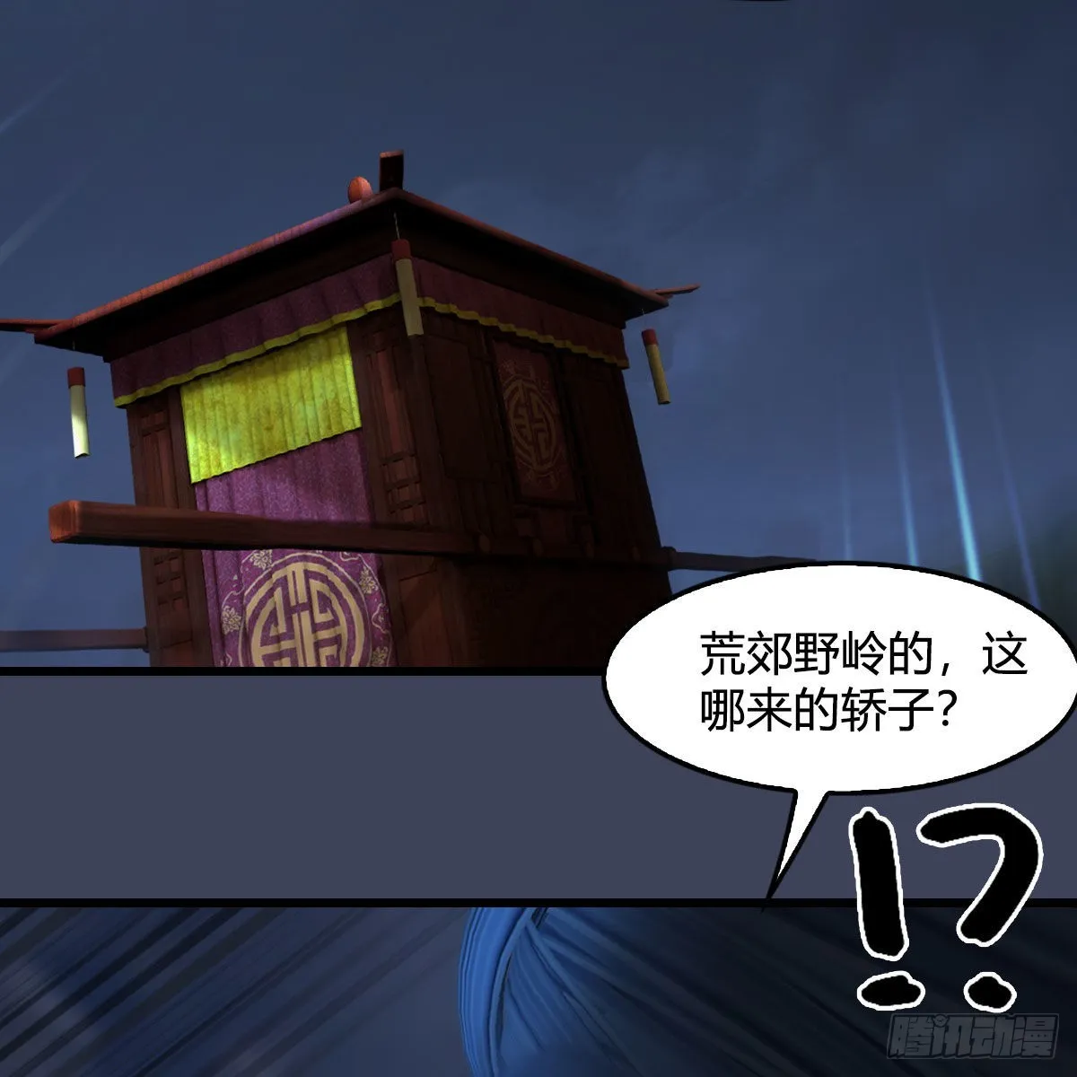 第620话：山中小轿 第55页