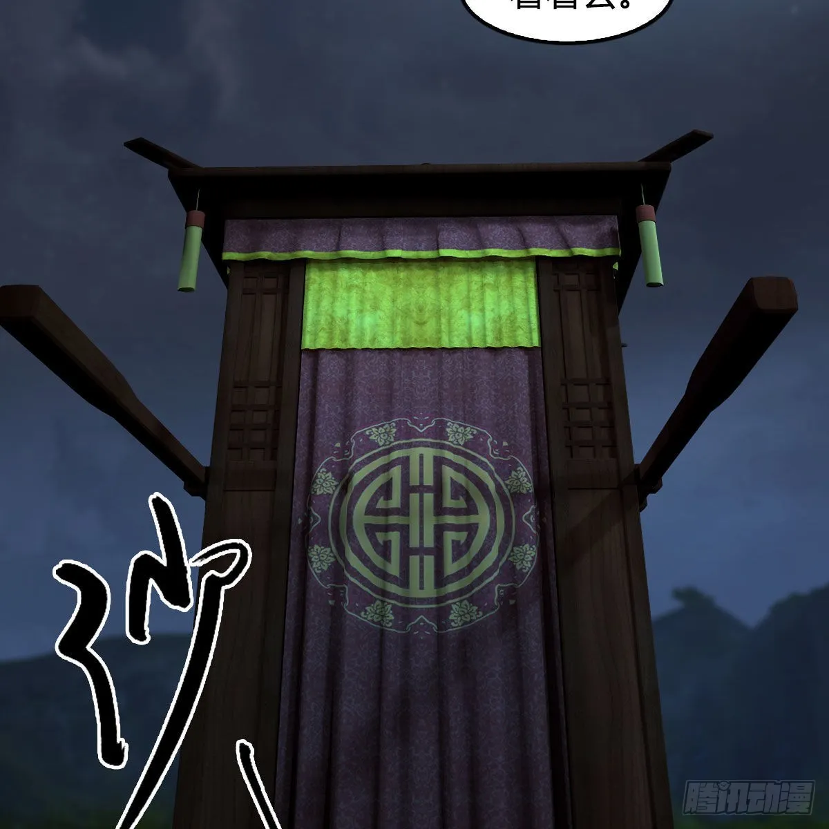 第620话：山中小轿 第57页