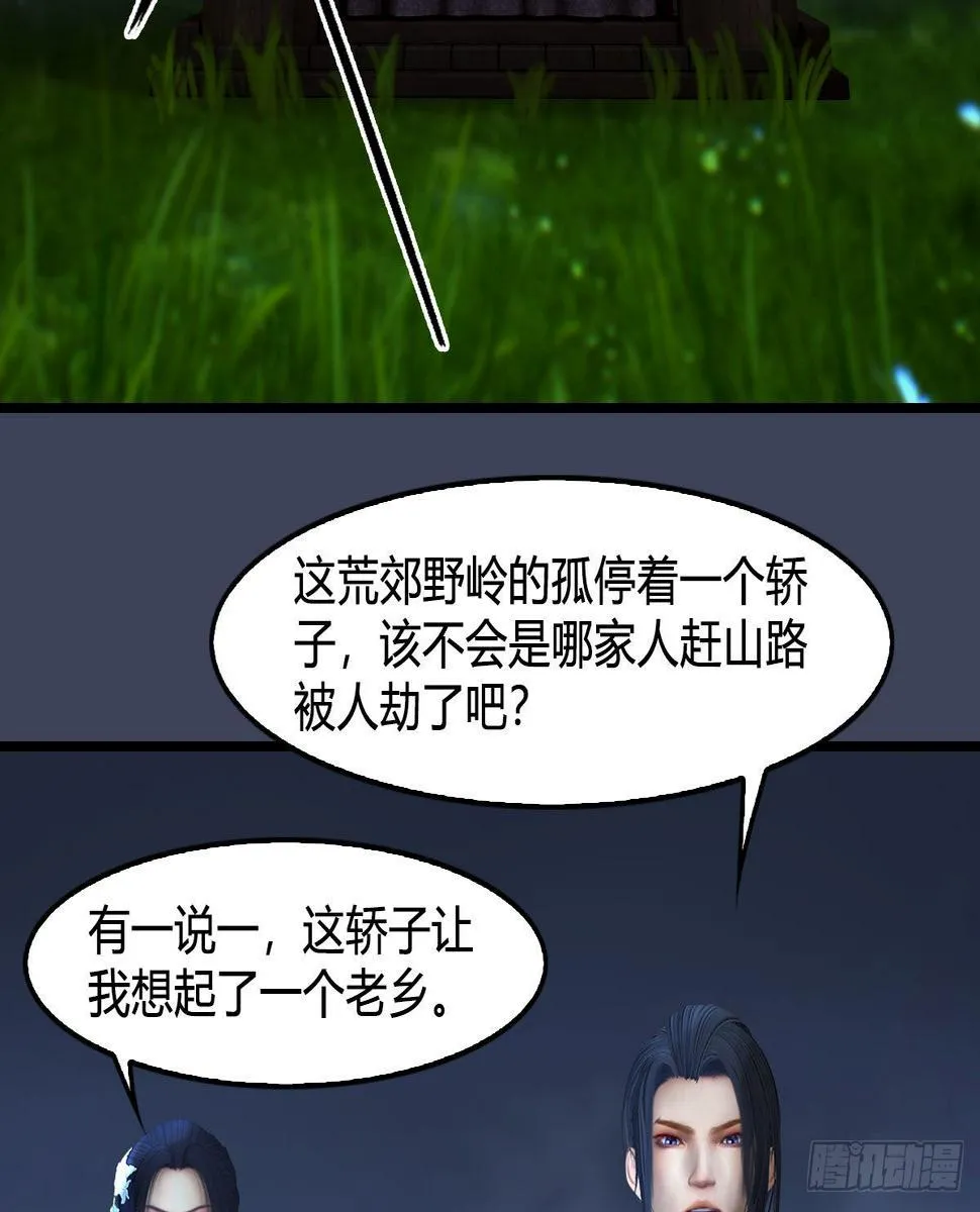 第620话：山中小轿 第58页