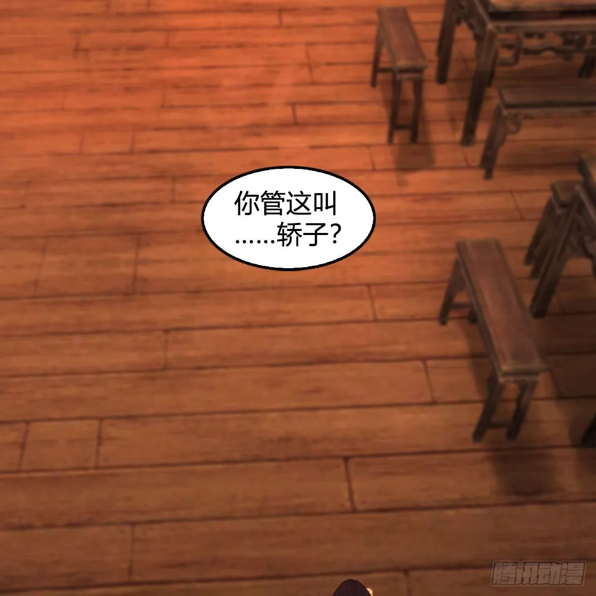 第620话：山中小轿 第64页