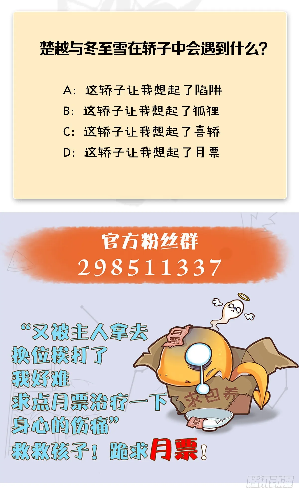 第620话：山中小轿 第66页