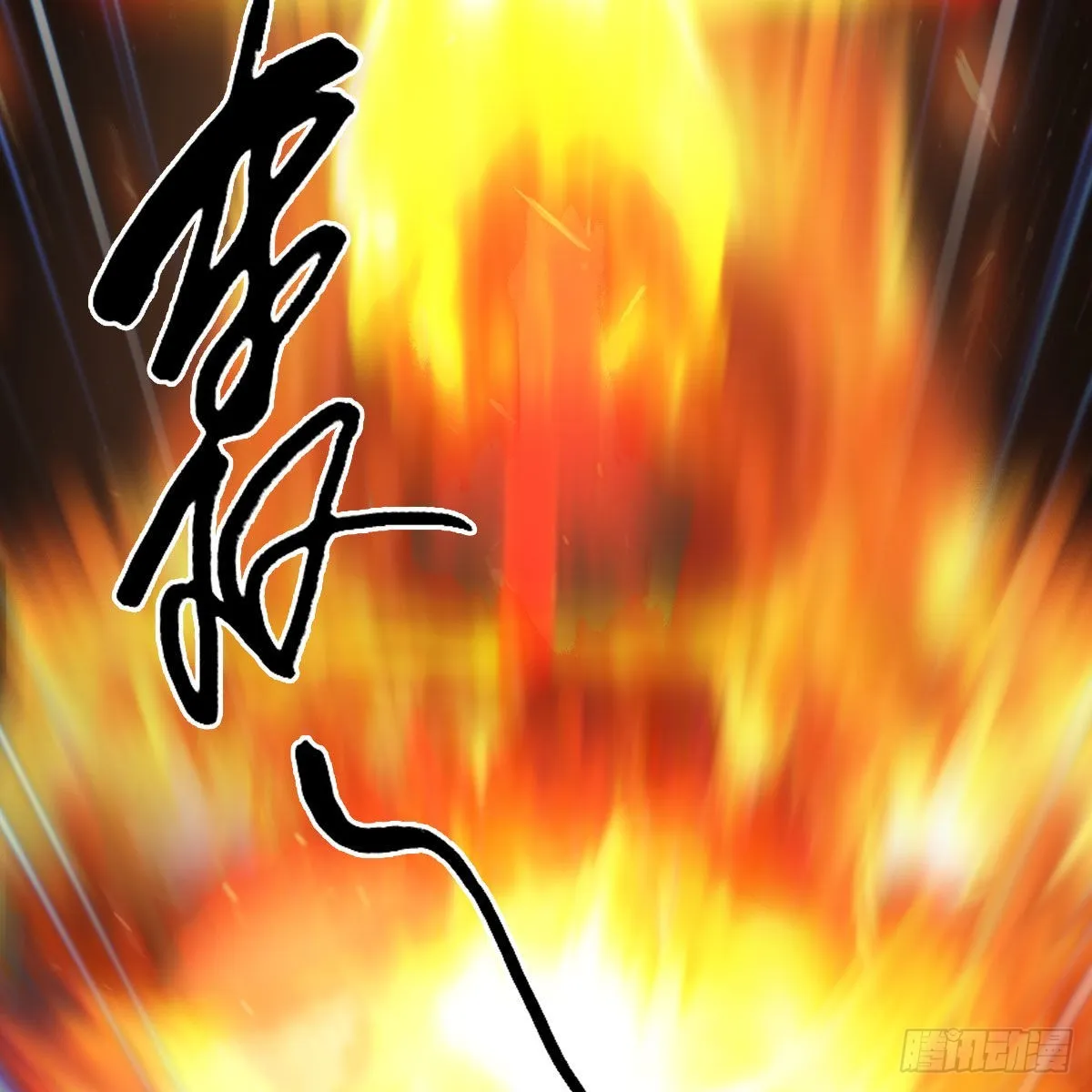 第617话：压制 第3页