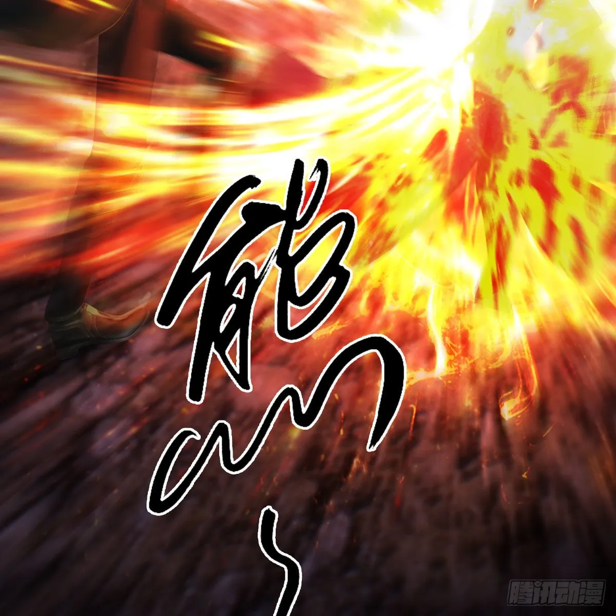 第616话：玄兽之躯 第3页