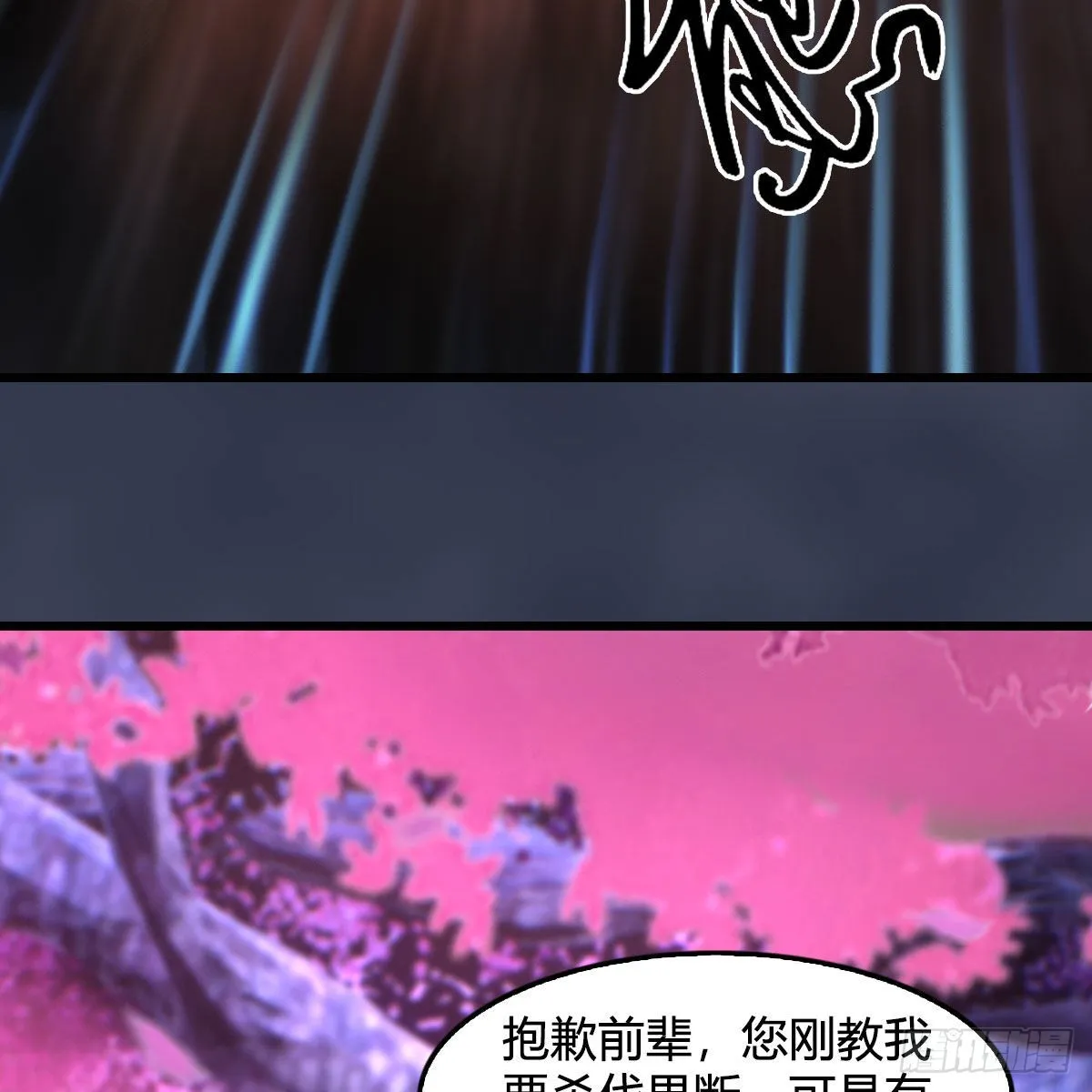 第616话：玄兽之躯 第7页