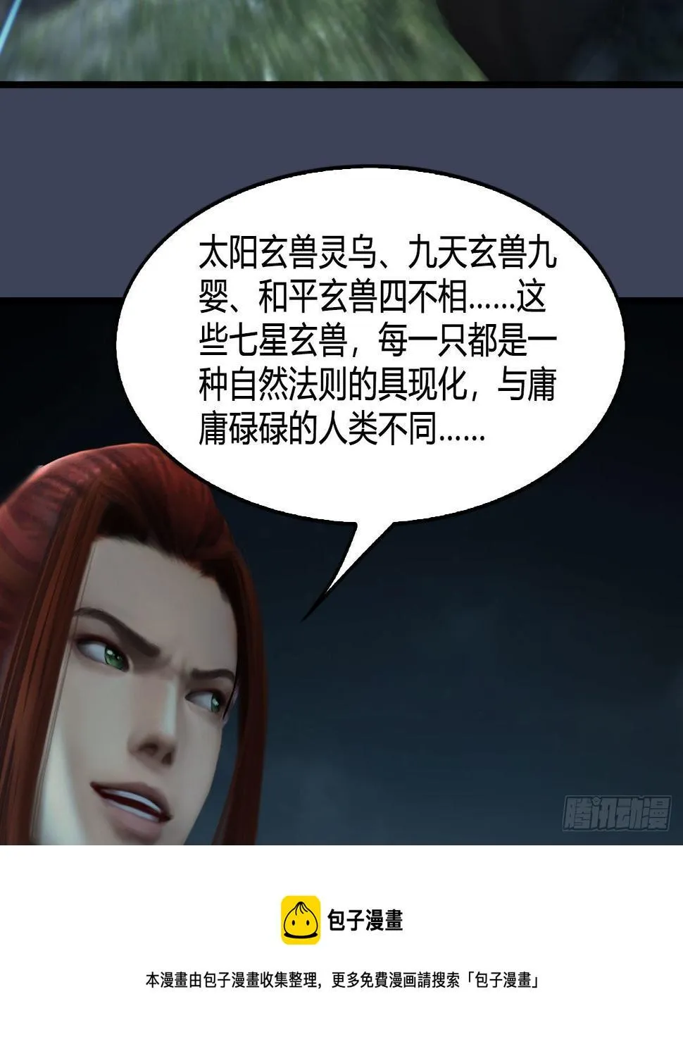 第616话：玄兽之躯 第51页