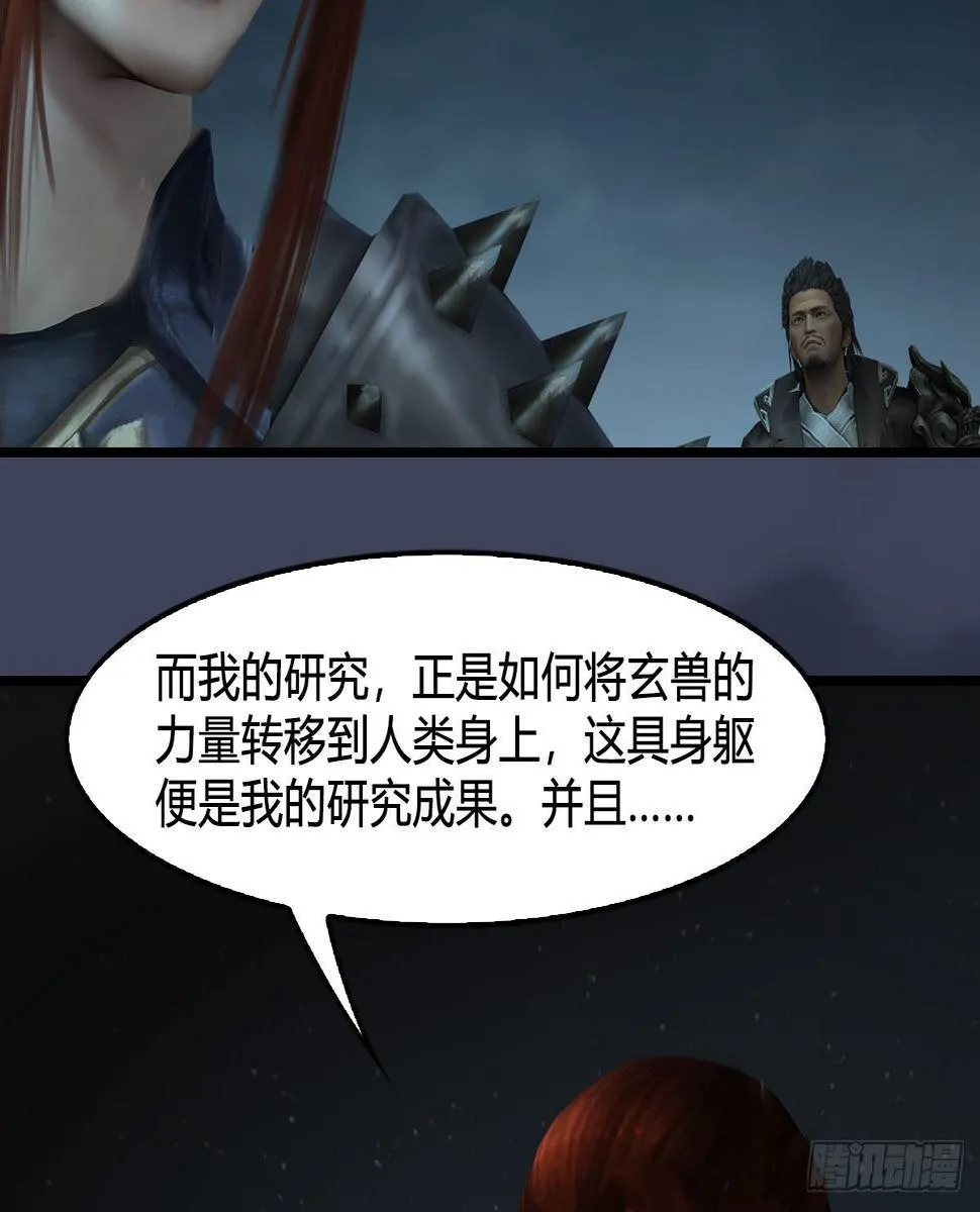 第616话：玄兽之躯 第52页