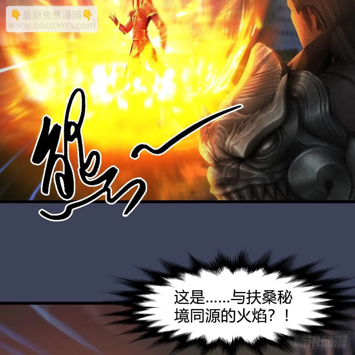 第616话：玄兽之躯 第55页