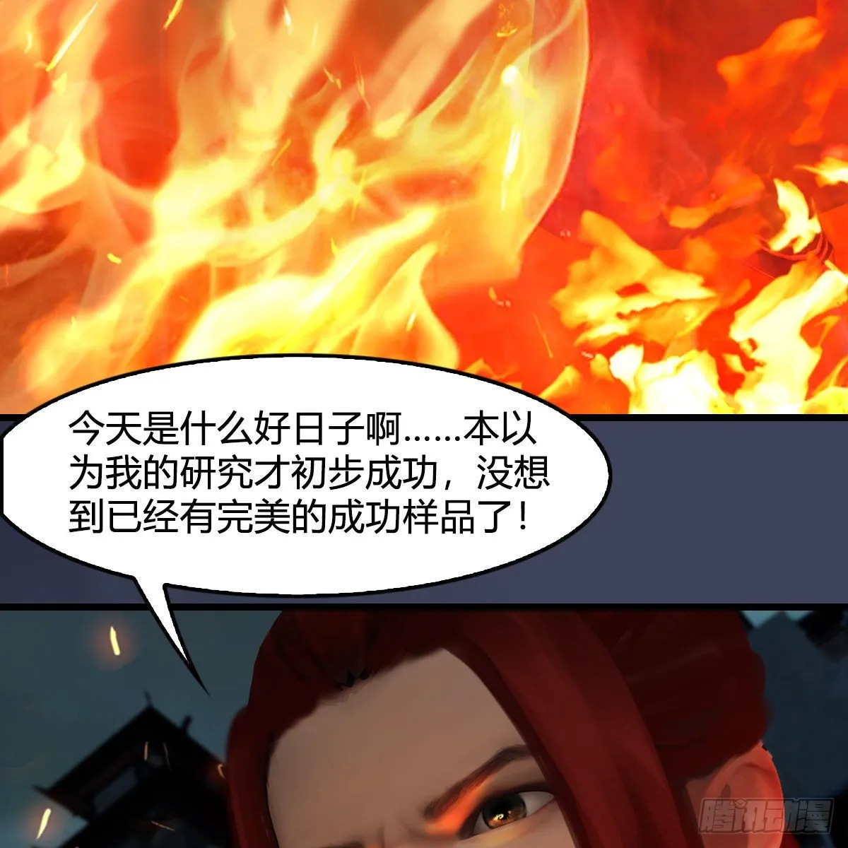 第616话：玄兽之躯 第63页