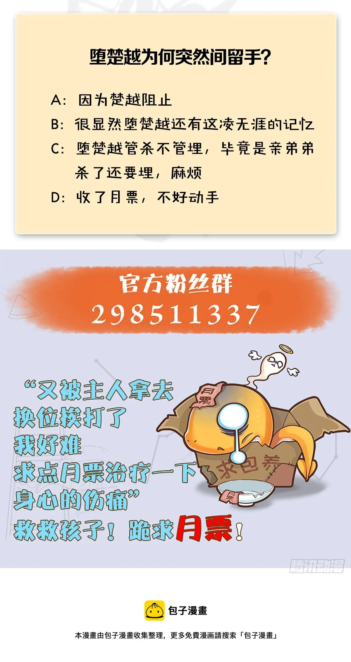 第616话：玄兽之躯 第70页