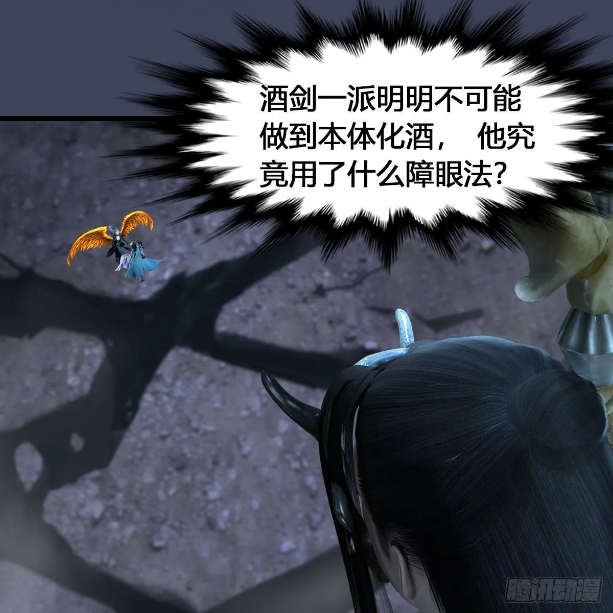 第615话：谁是你兄弟 第12页