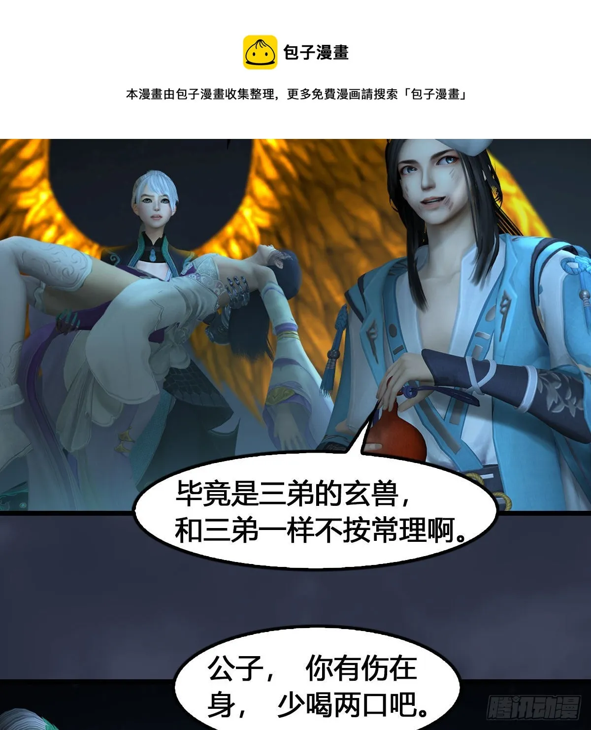 第615话：谁是你兄弟 第41页