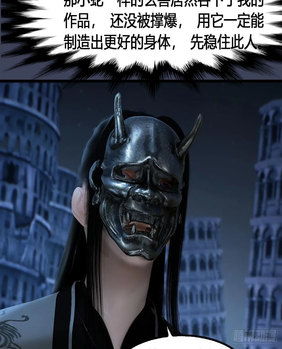第615话：谁是你兄弟 第49页