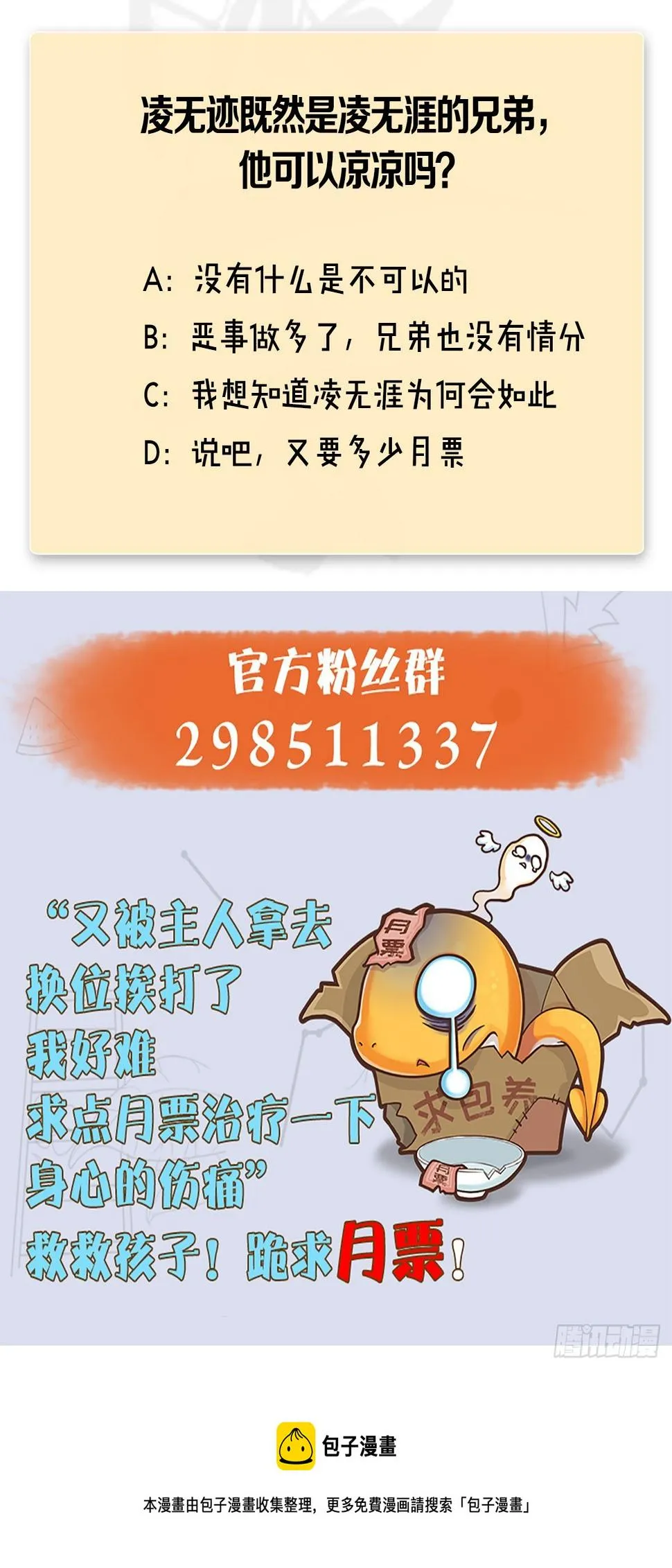 第615话：谁是你兄弟 第70页