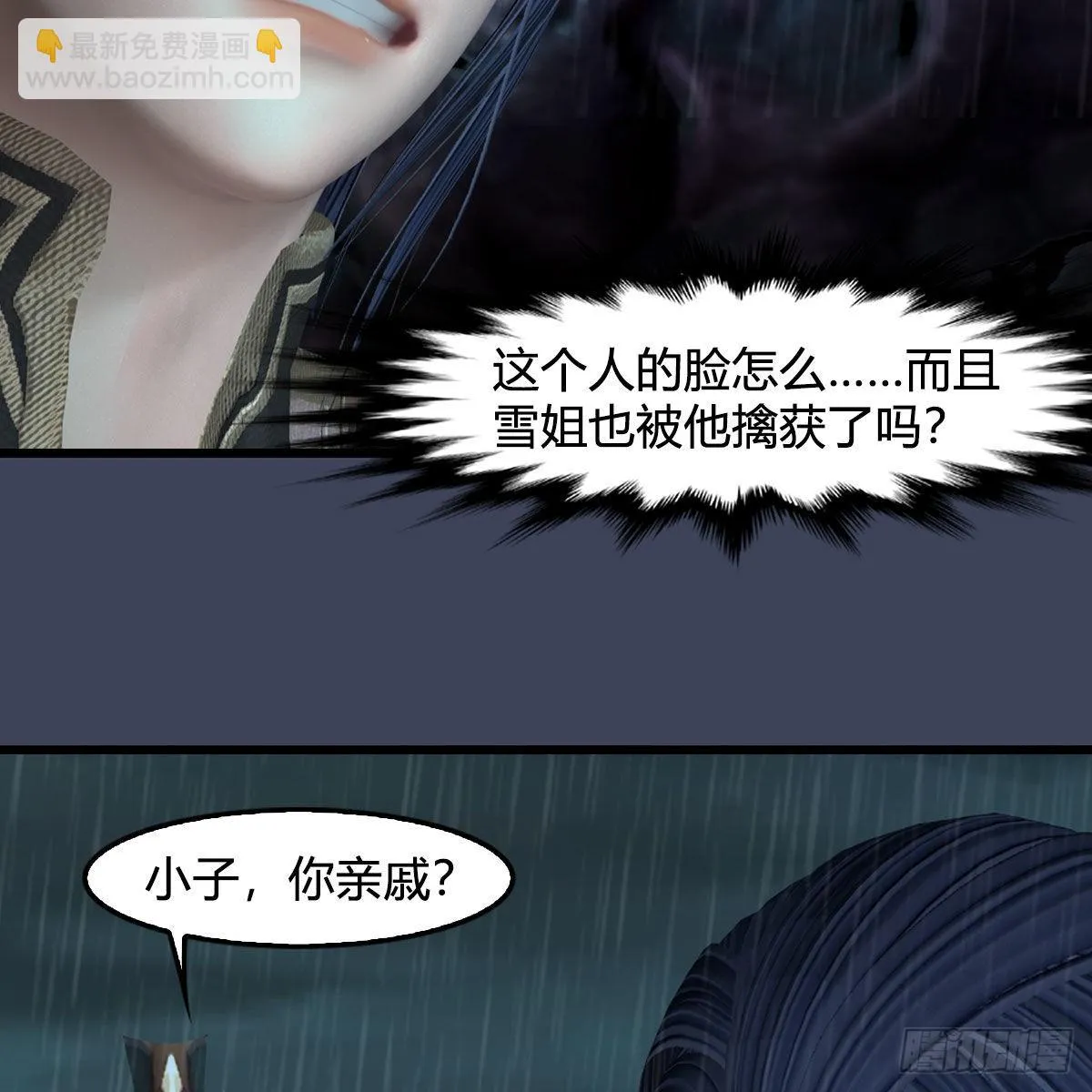 第614话：疯子，开席 第5页