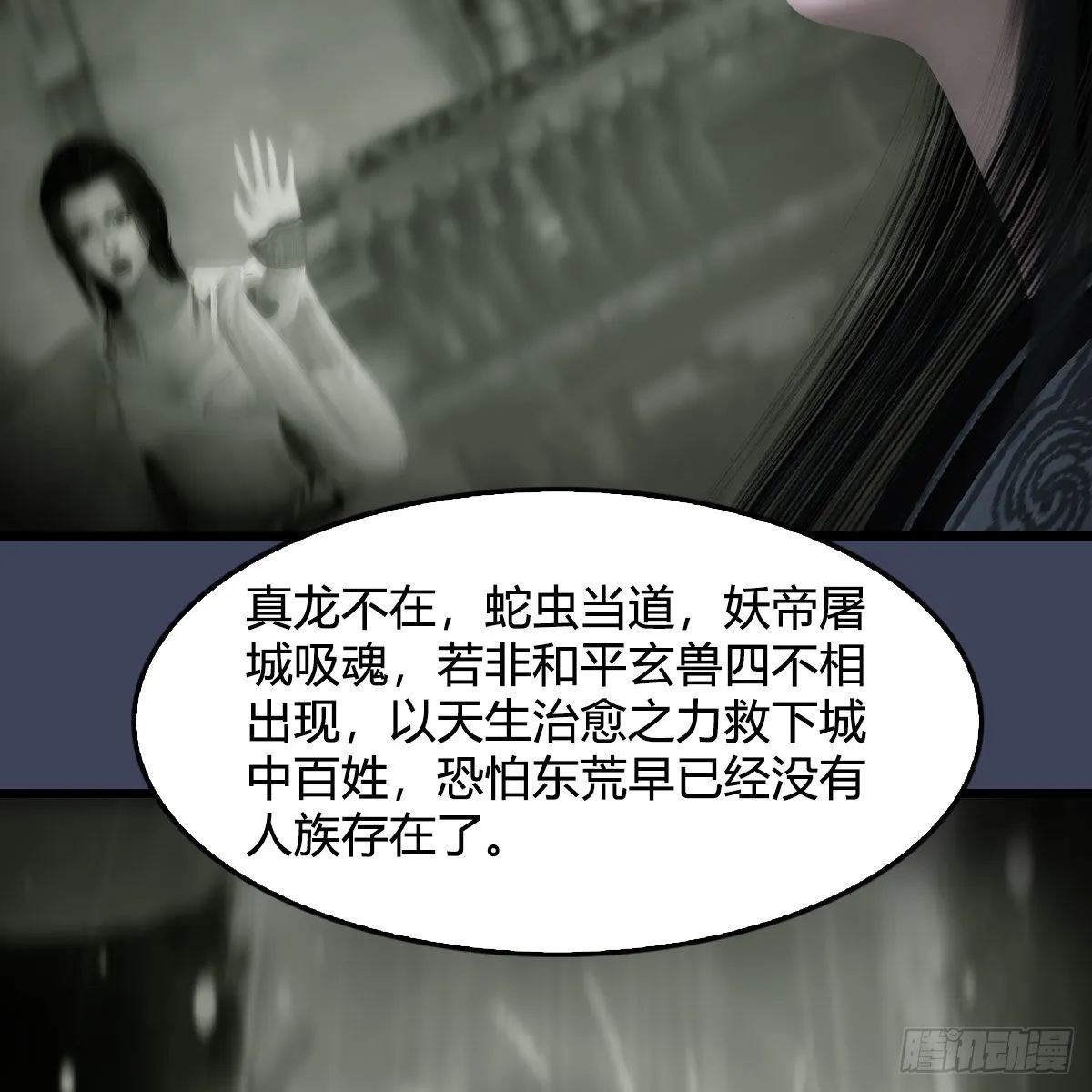 第614话：疯子，开席 第13页
