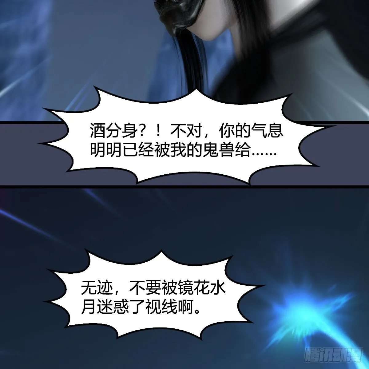 第614话：疯子，开席 第73页