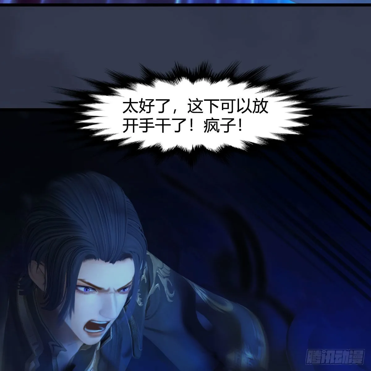 第614话：疯子，开席 第76页