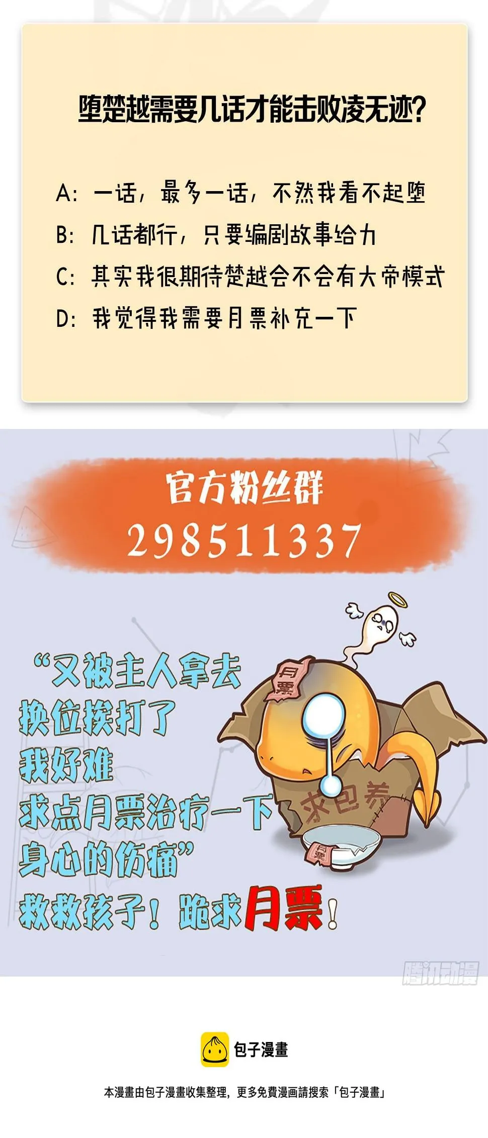 第614话：疯子，开席 第79页