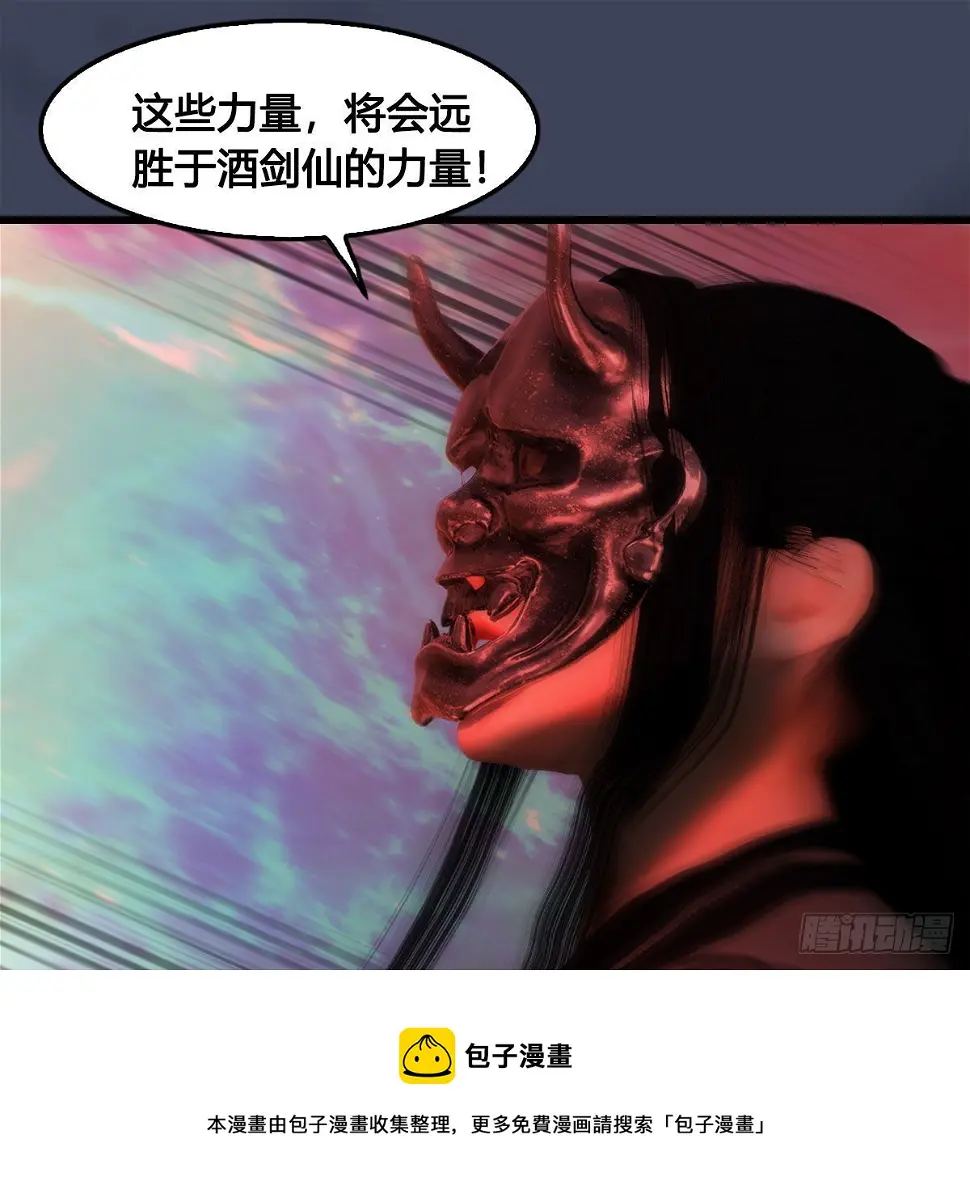 第613话：酒公子之死？ 第29页