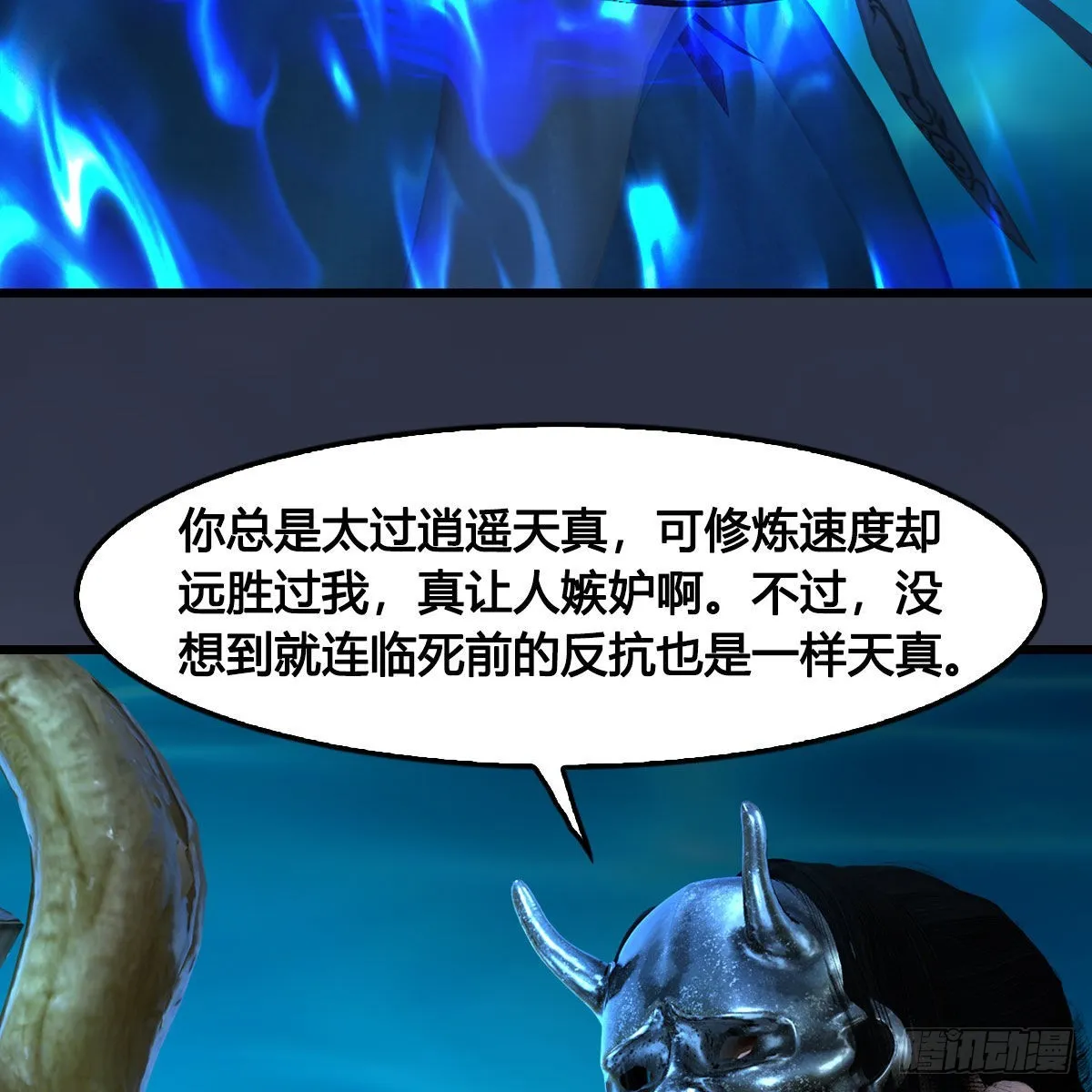 第613话：酒公子之死？ 第43页