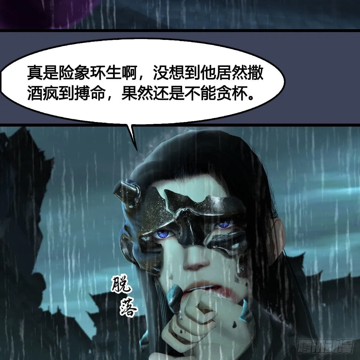 第613话：酒公子之死？ 第64页