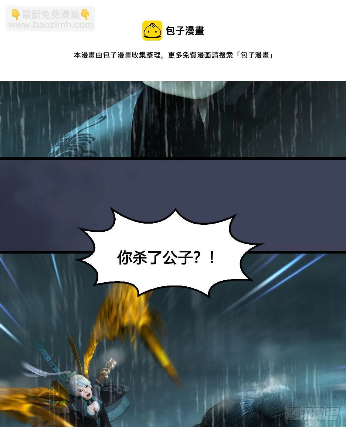 第613话：酒公子之死？ 第65页