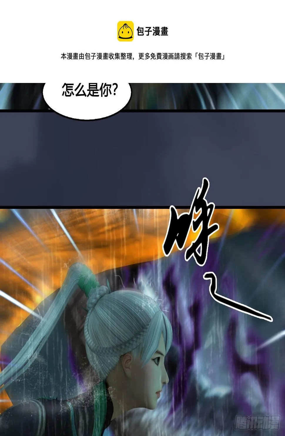 第613话：酒公子之死？ 第69页
