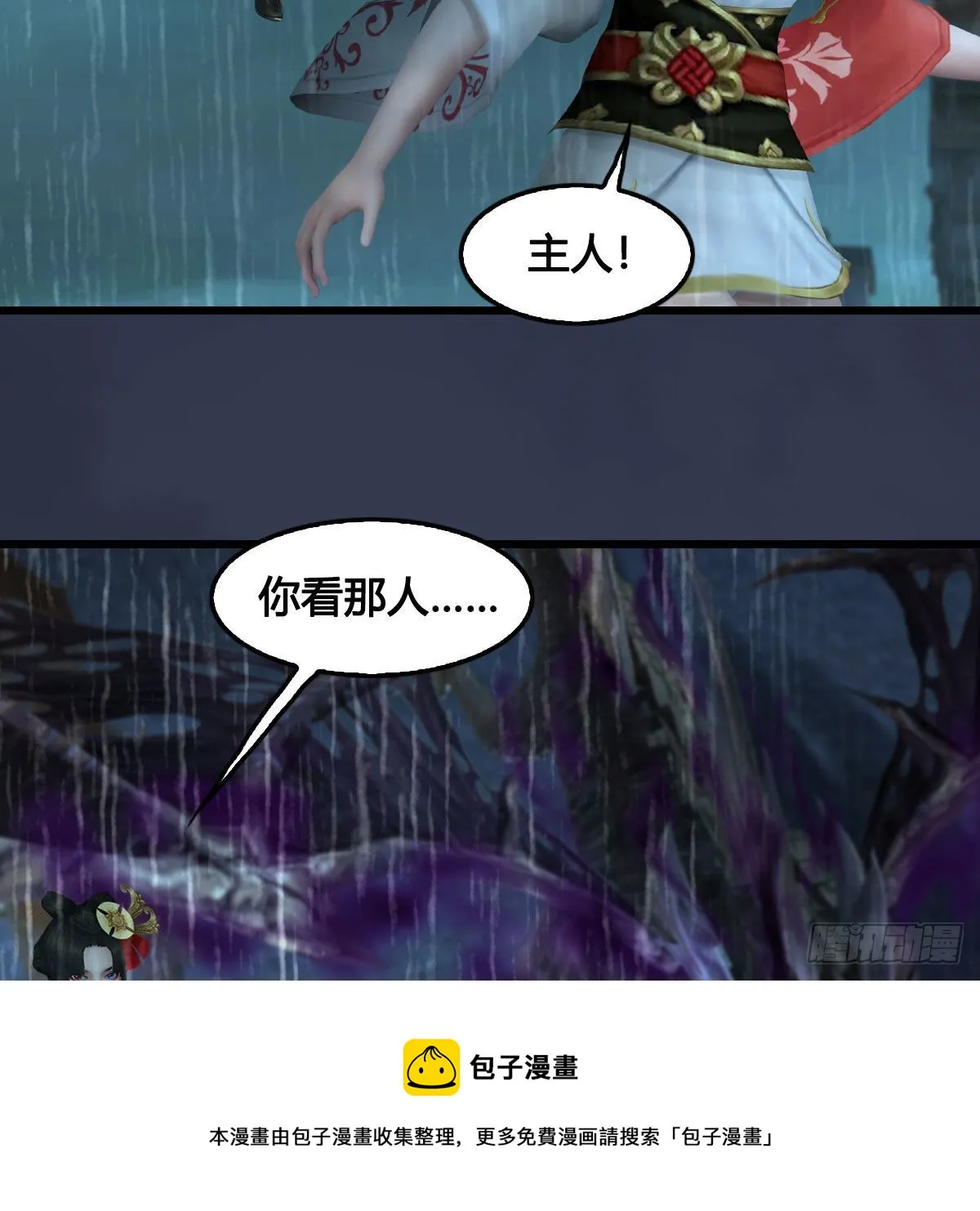 第613话：酒公子之死？ 第73页