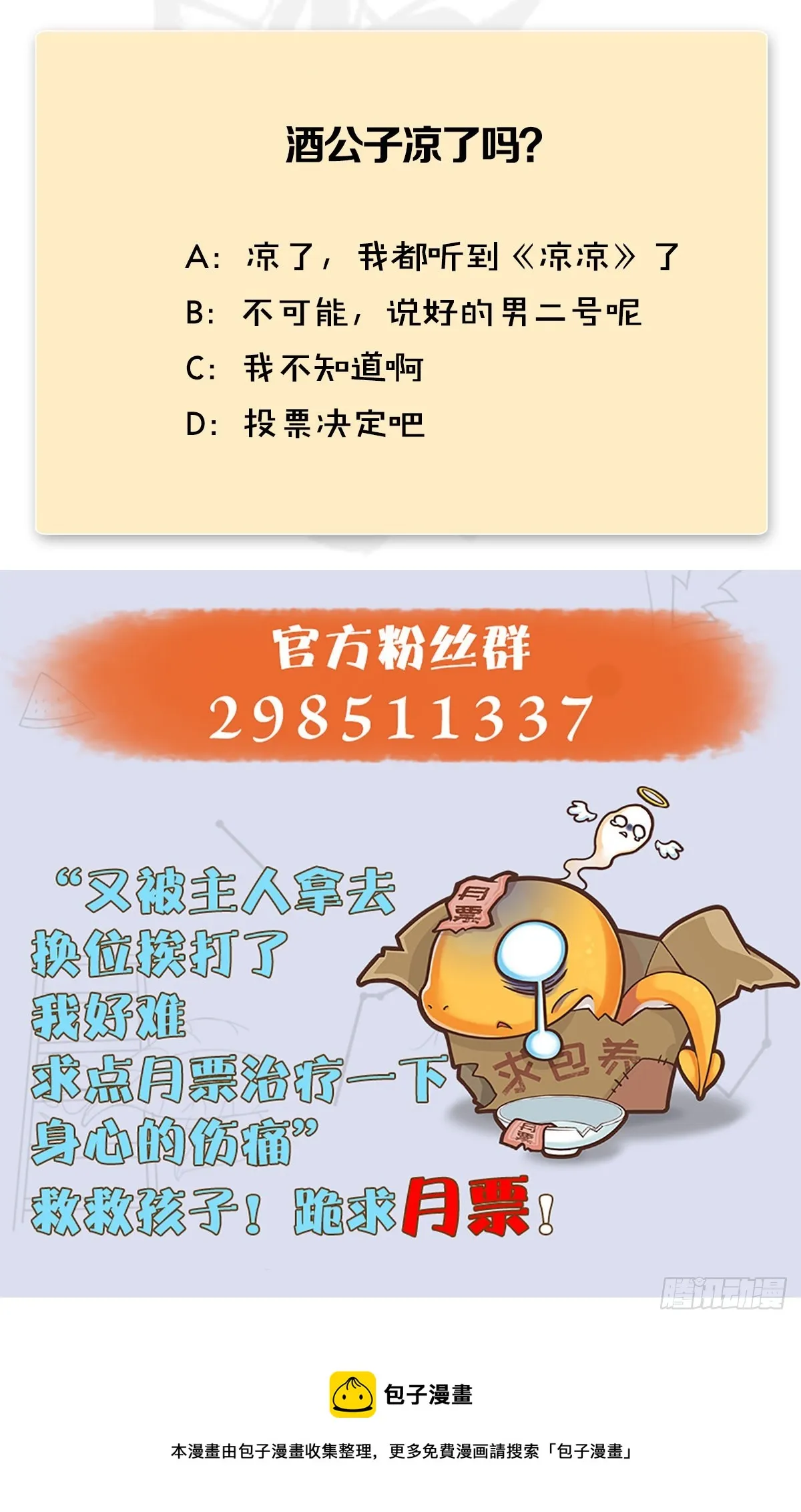 第613话：酒公子之死？ 第76页