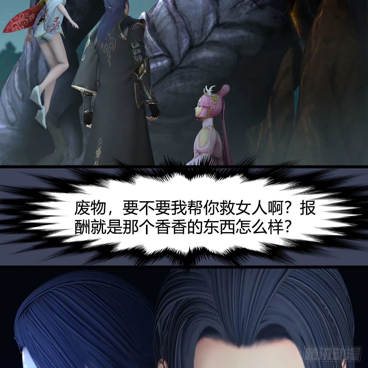 第612话：尘夜楼楼主凌无迹 第4页