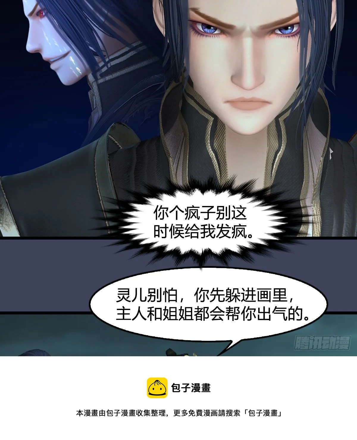 第612话：尘夜楼楼主凌无迹 第5页