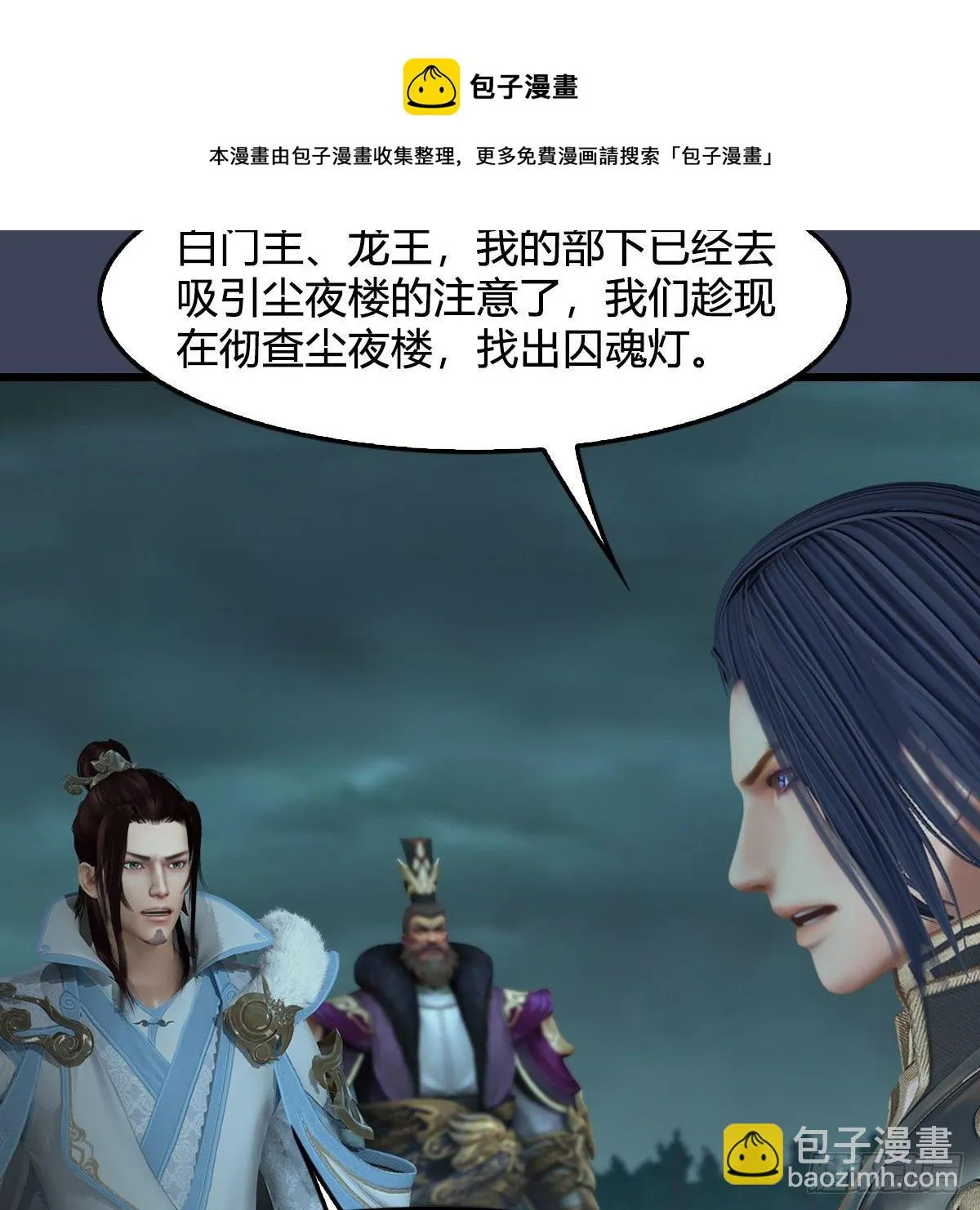 第612话：尘夜楼楼主凌无迹 第9页