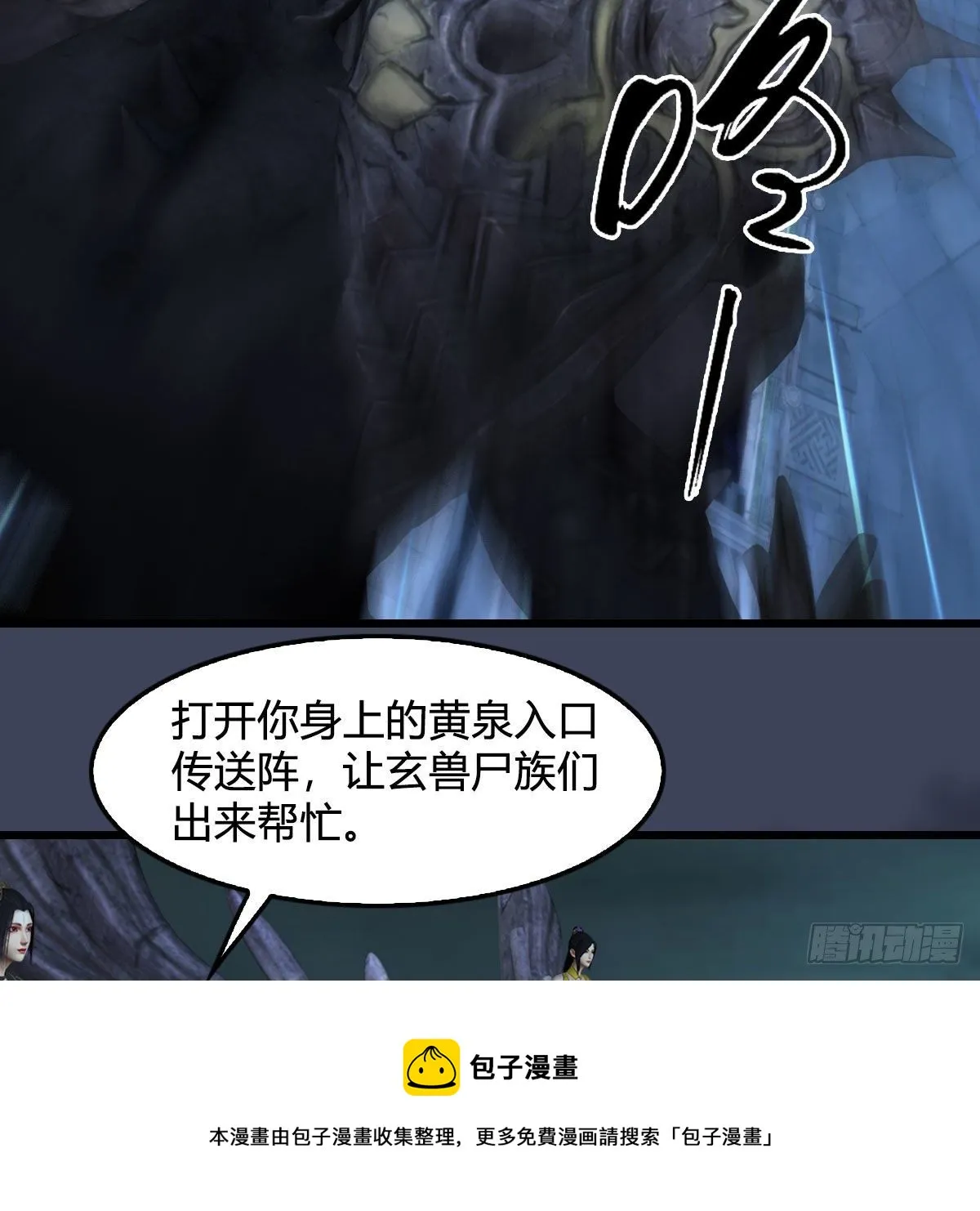 第612话：尘夜楼楼主凌无迹 第13页