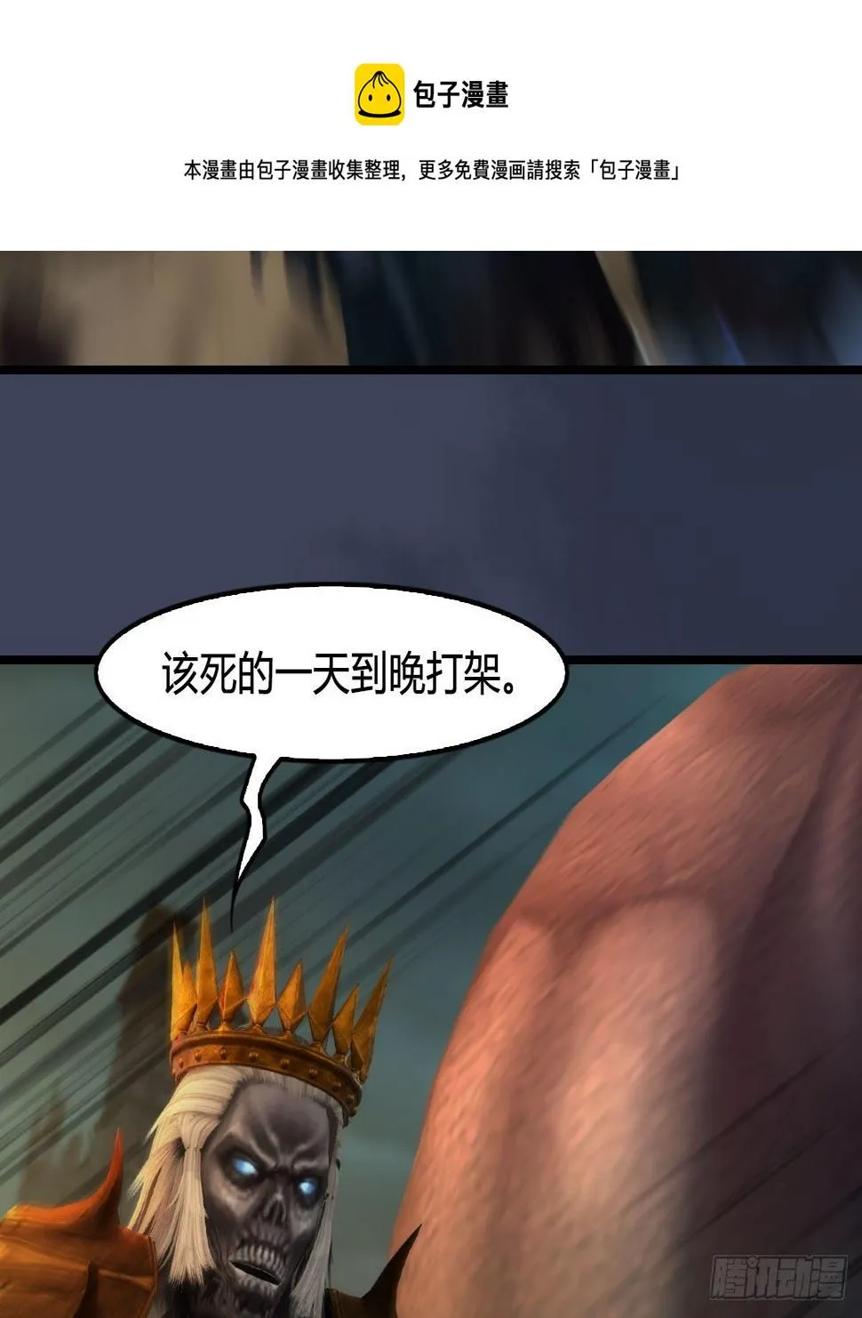 第612话：尘夜楼楼主凌无迹 第17页