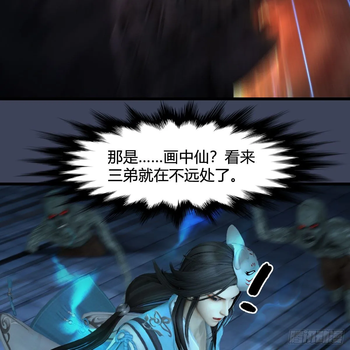 第612话：尘夜楼楼主凌无迹 第20页
