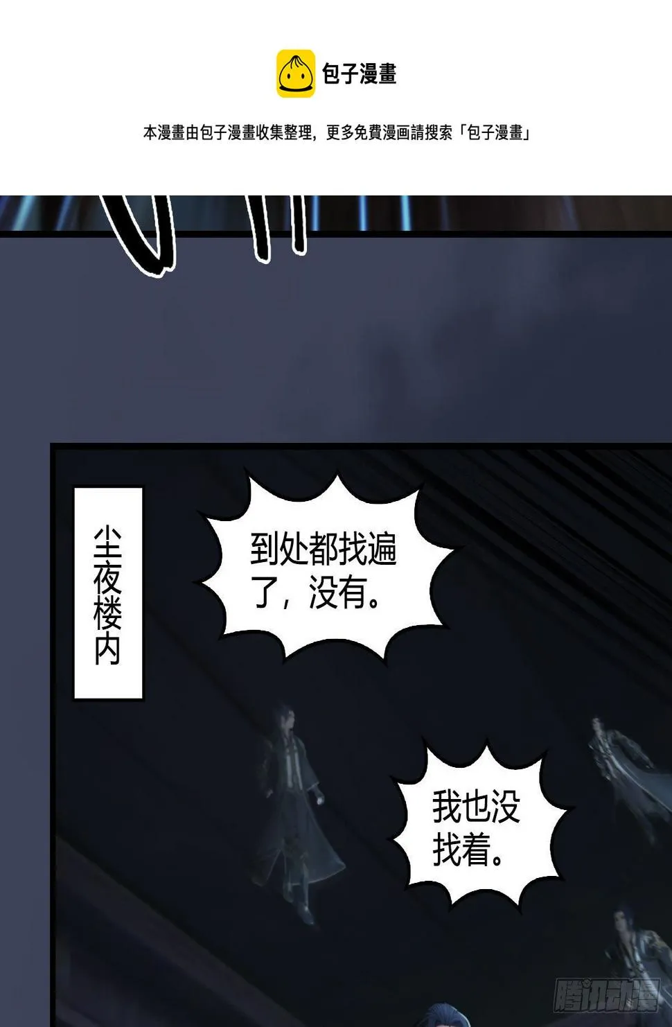 第612话：尘夜楼楼主凌无迹 第29页