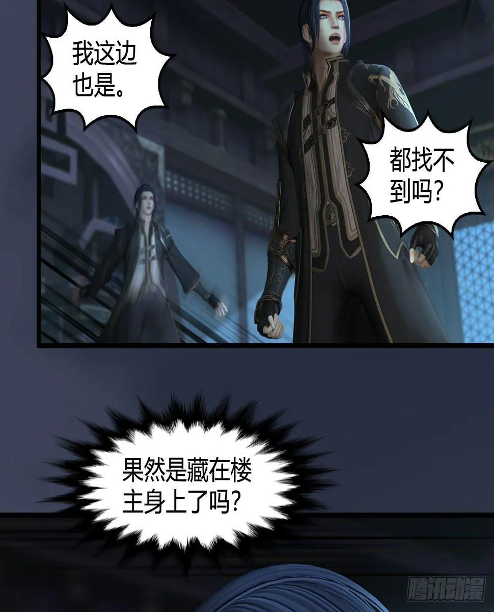 第612话：尘夜楼楼主凌无迹 第30页