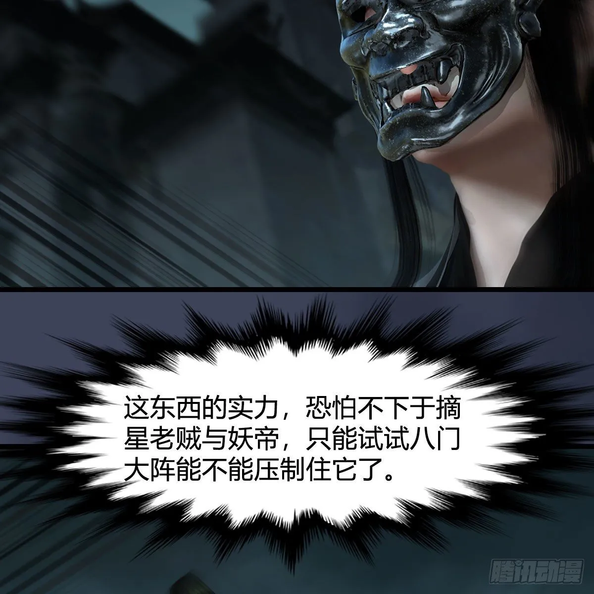 第612话：尘夜楼楼主凌无迹 第38页