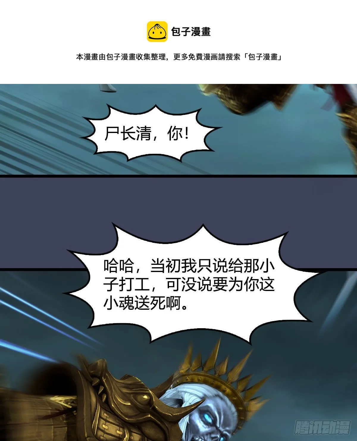 第612话：尘夜楼楼主凌无迹 第41页