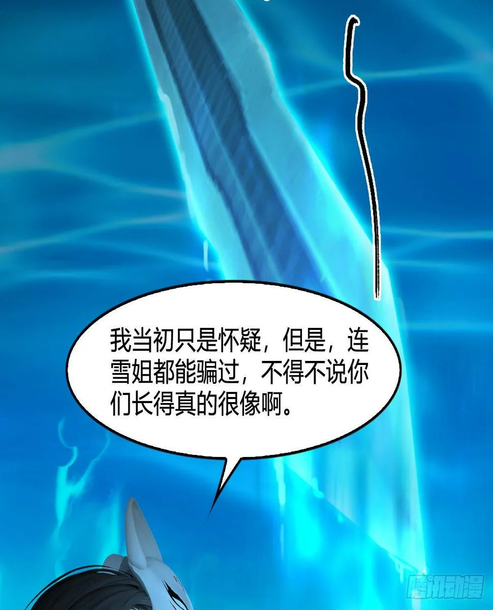 第612话：尘夜楼楼主凌无迹 第59页