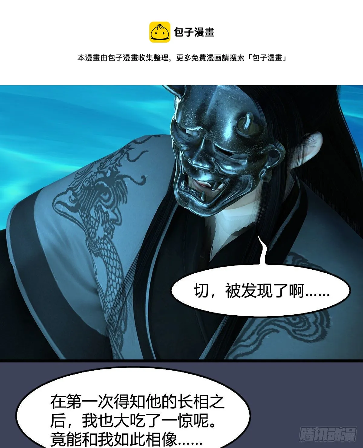 第612话：尘夜楼楼主凌无迹 第61页
