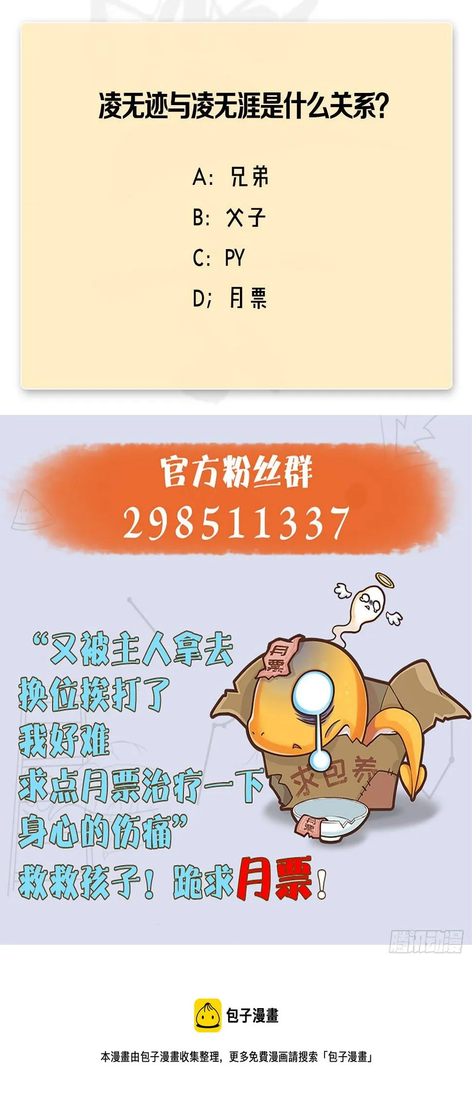 第612话：尘夜楼楼主凌无迹 第71页