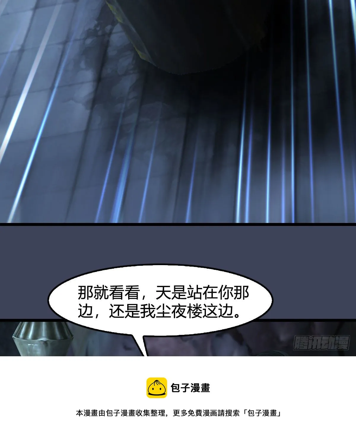 第611话：合成兽 第5页