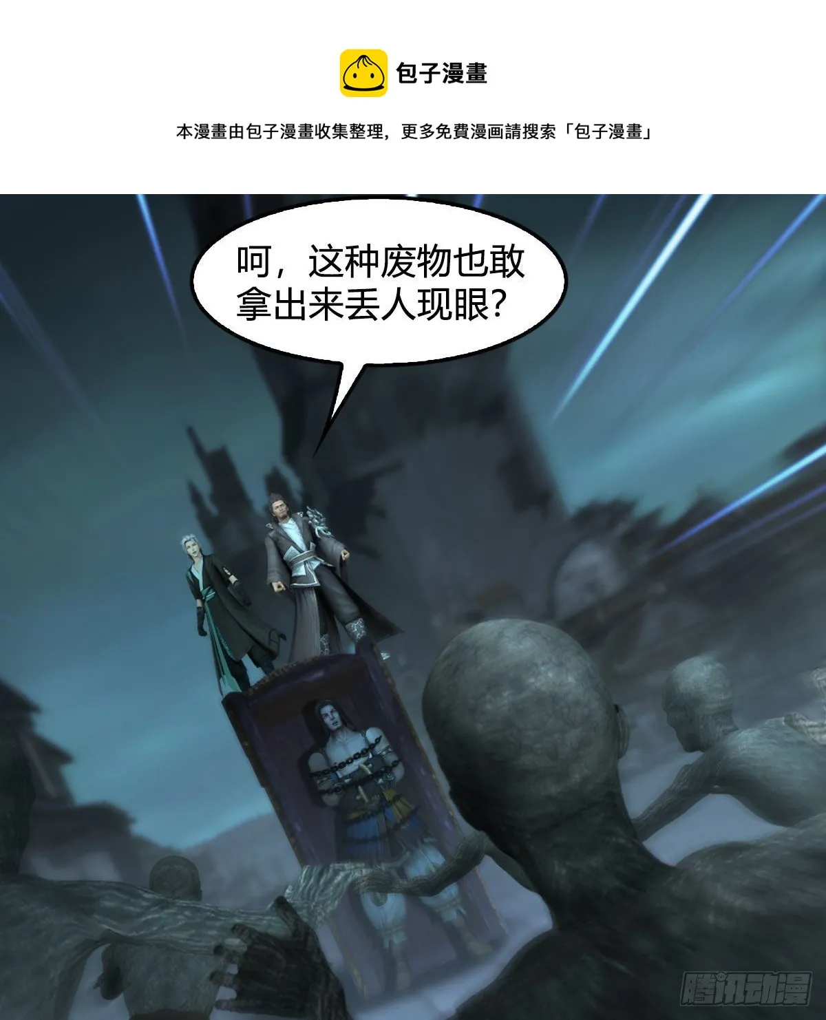 第611话：合成兽 第9页
