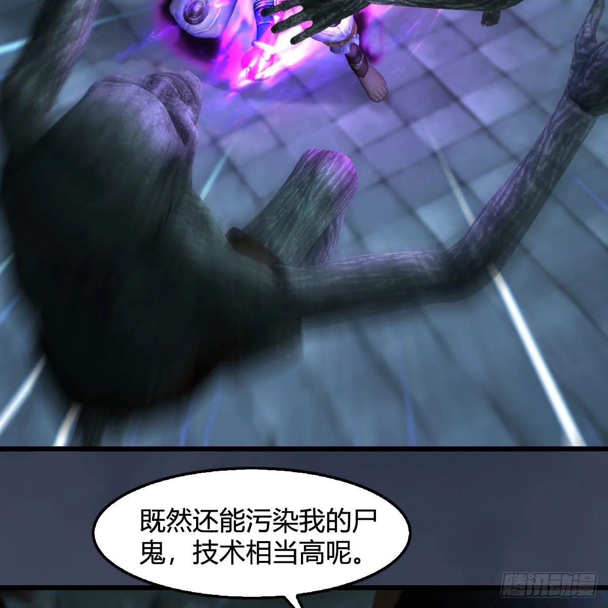第611话：合成兽 第20页