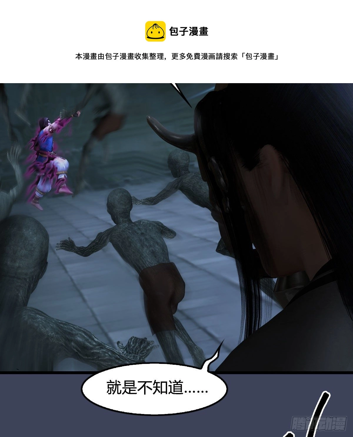第611话：合成兽 第21页