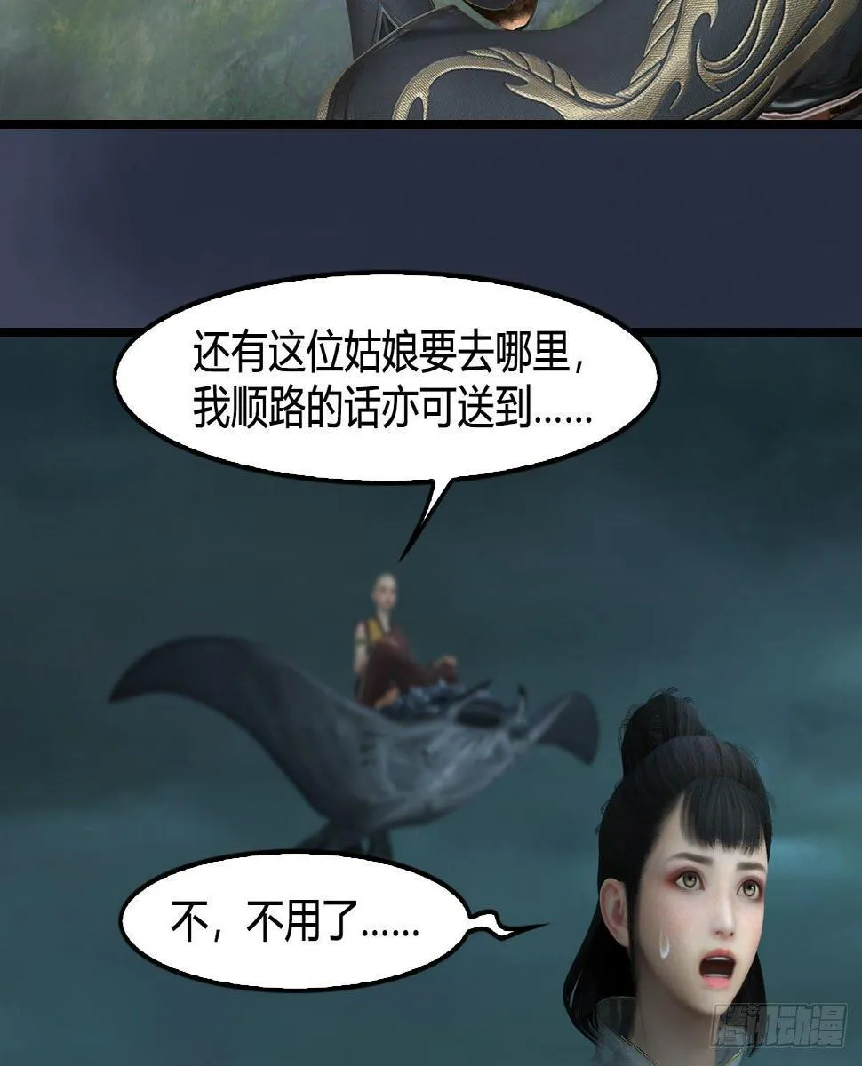 第611话：合成兽 第32页