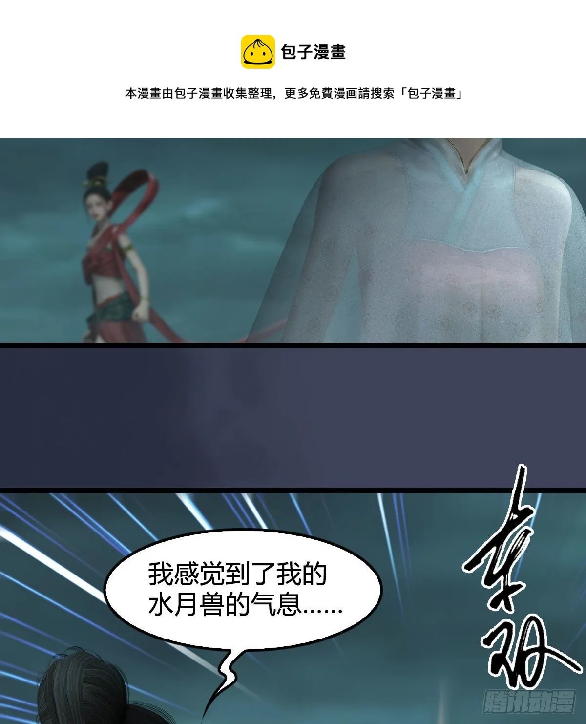 第611话：合成兽 第33页