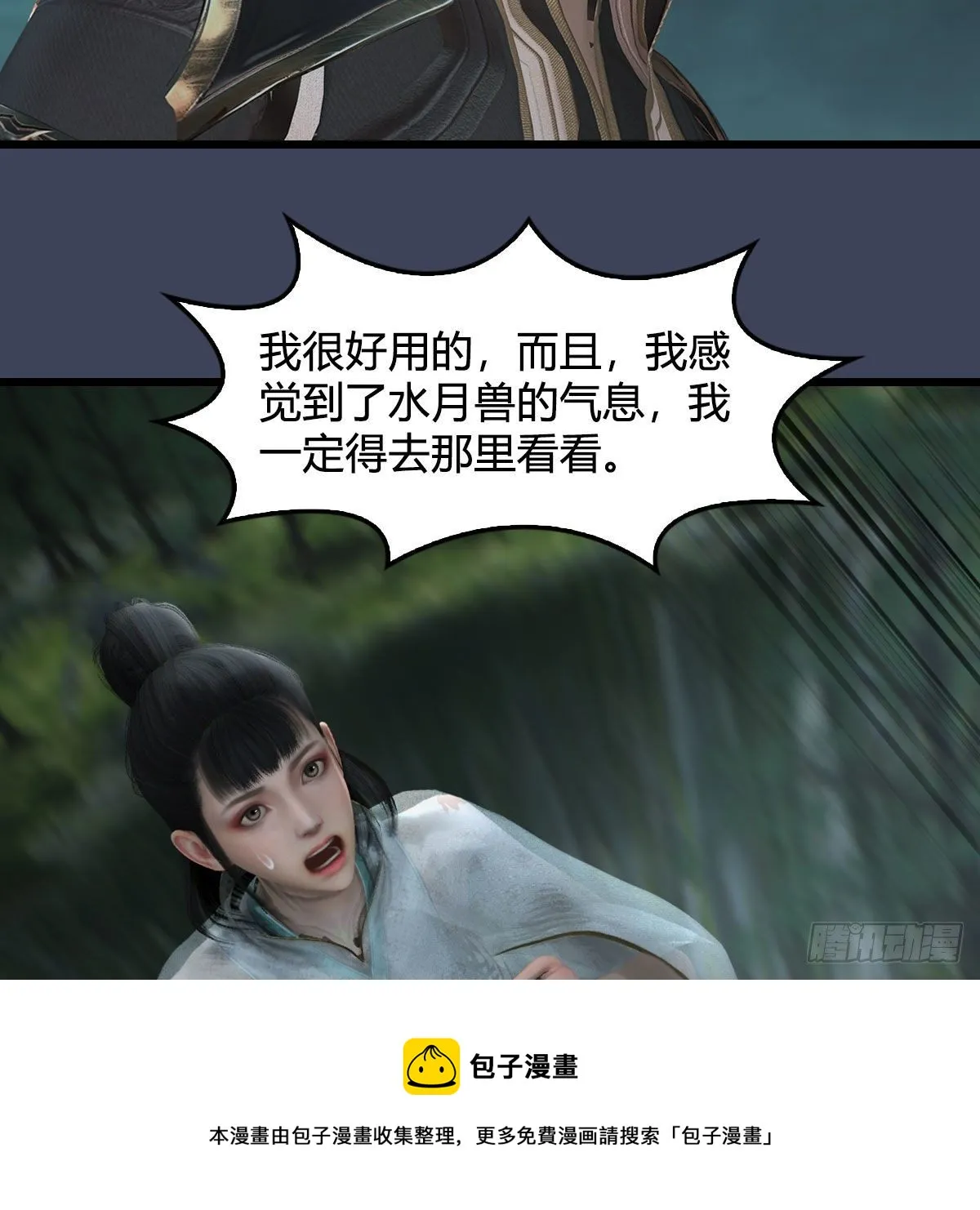 第611话：合成兽 第37页