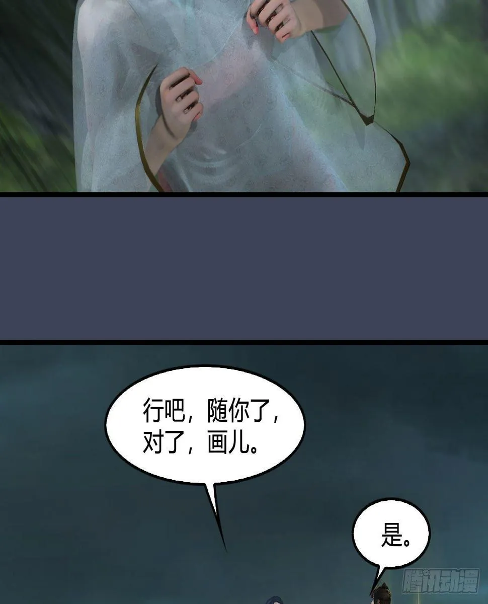 第611话：合成兽 第38页